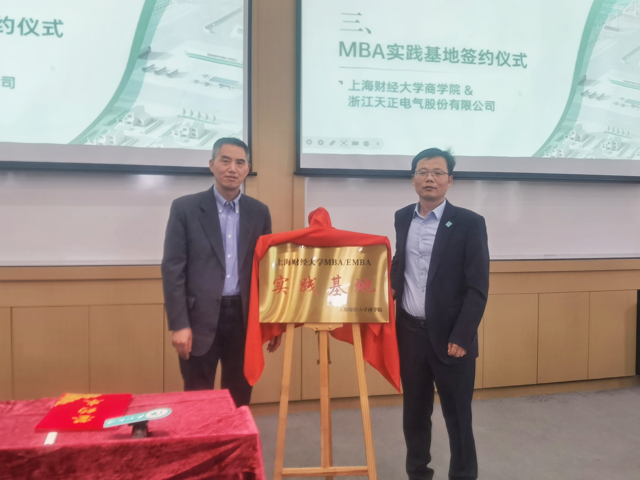 校企合作|尊龙凯时&上财商学院MBA实践基地揭牌